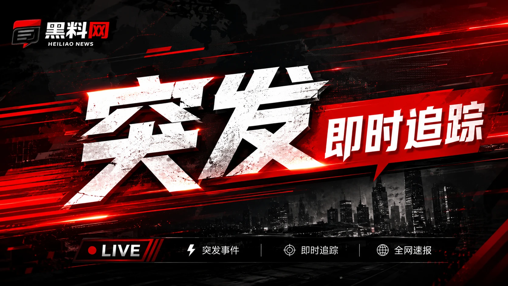 黑料网焦点资讯视觉图